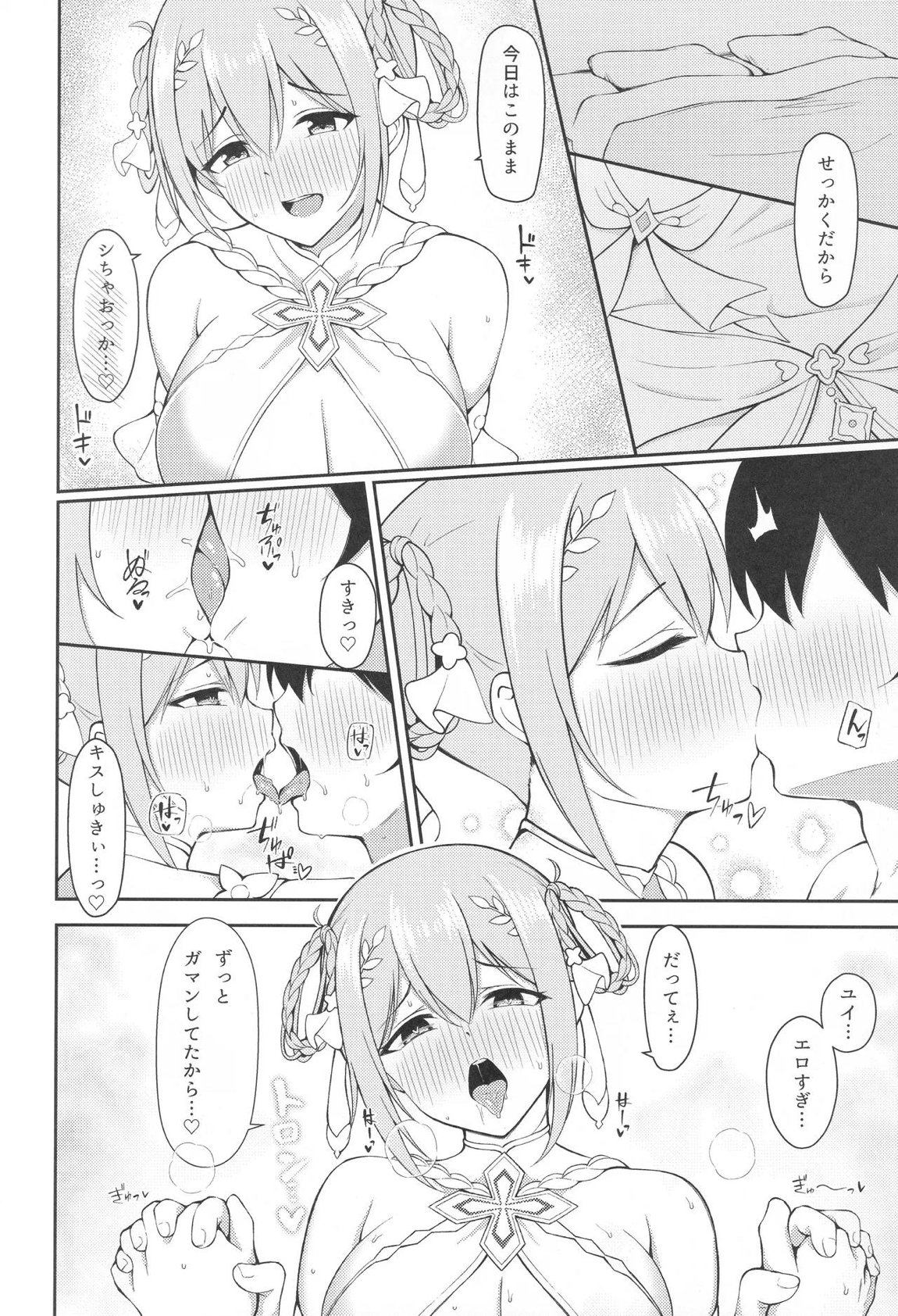 ユイ×コス3 -儀装束篇- 7ページ