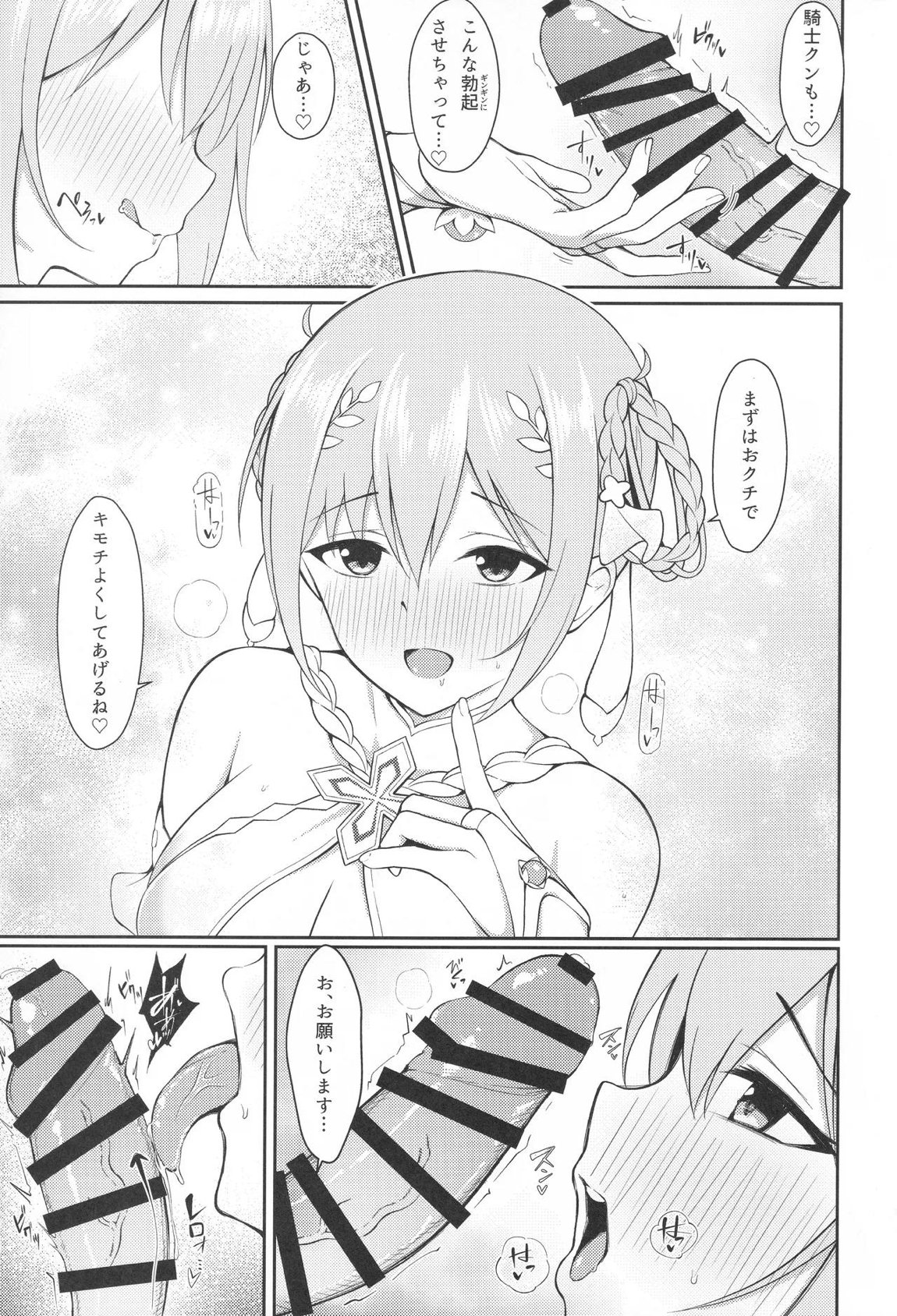ユイ×コス3 -儀装束篇- 8ページ