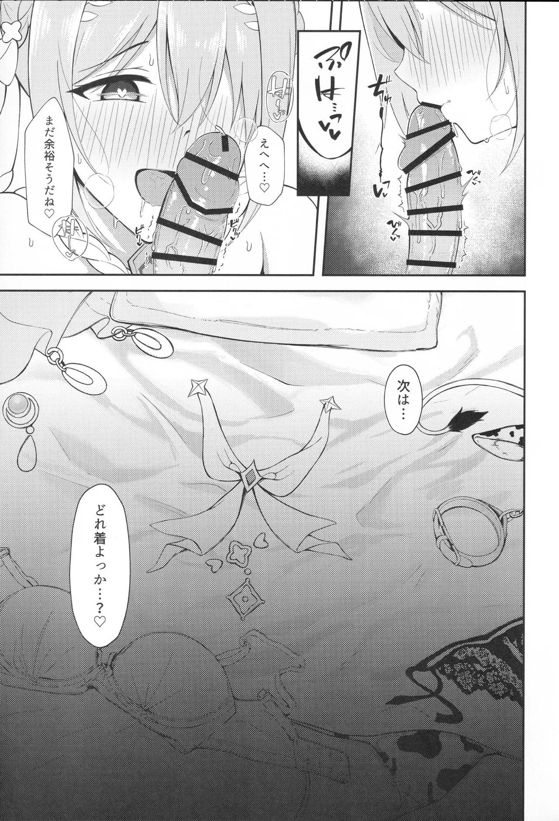 ユイ×コス3 -儀装束篇- 22ページ