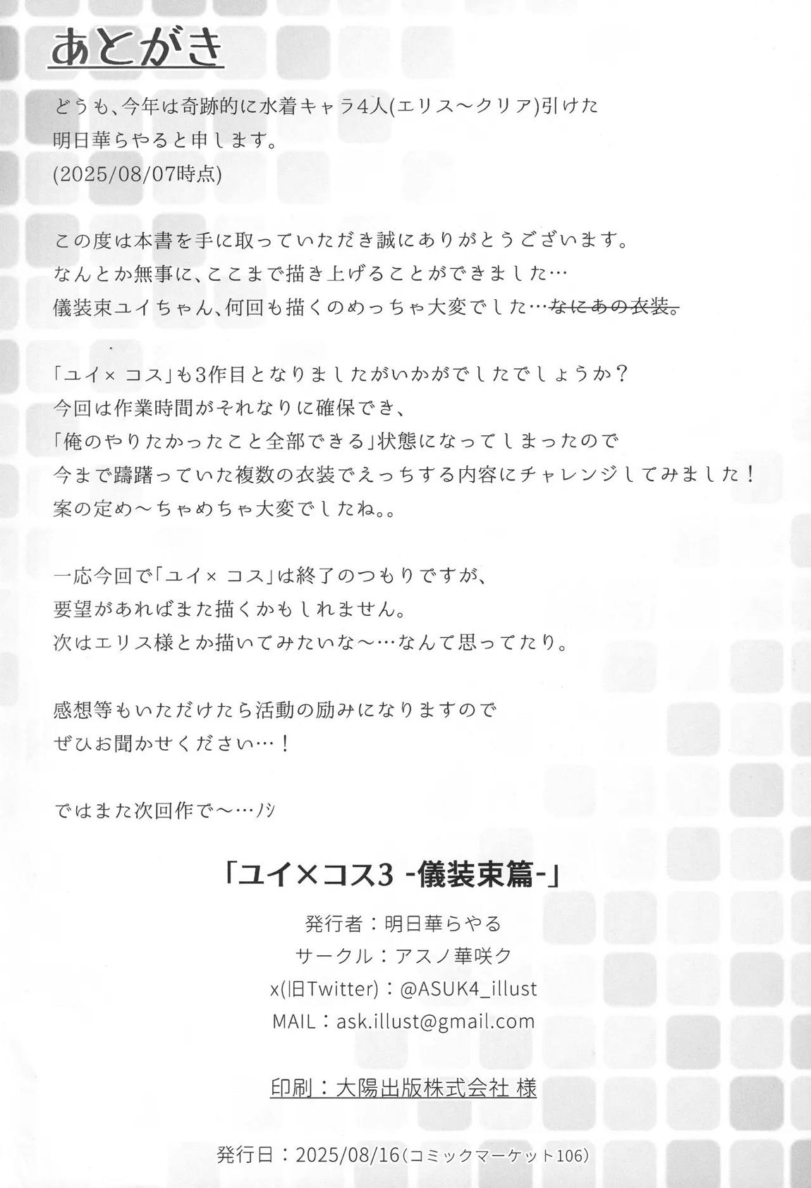 ユイ×コス3 -儀装束篇- 39ページ