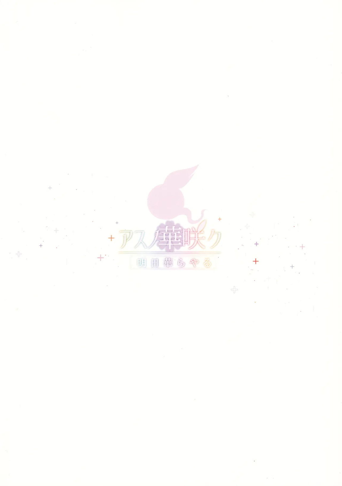 ユイ×コス3 -儀装束篇- 40ページ