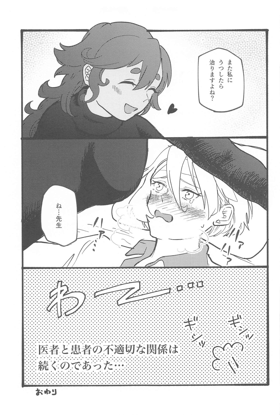 医者と患者の不適切な関係 14ページ