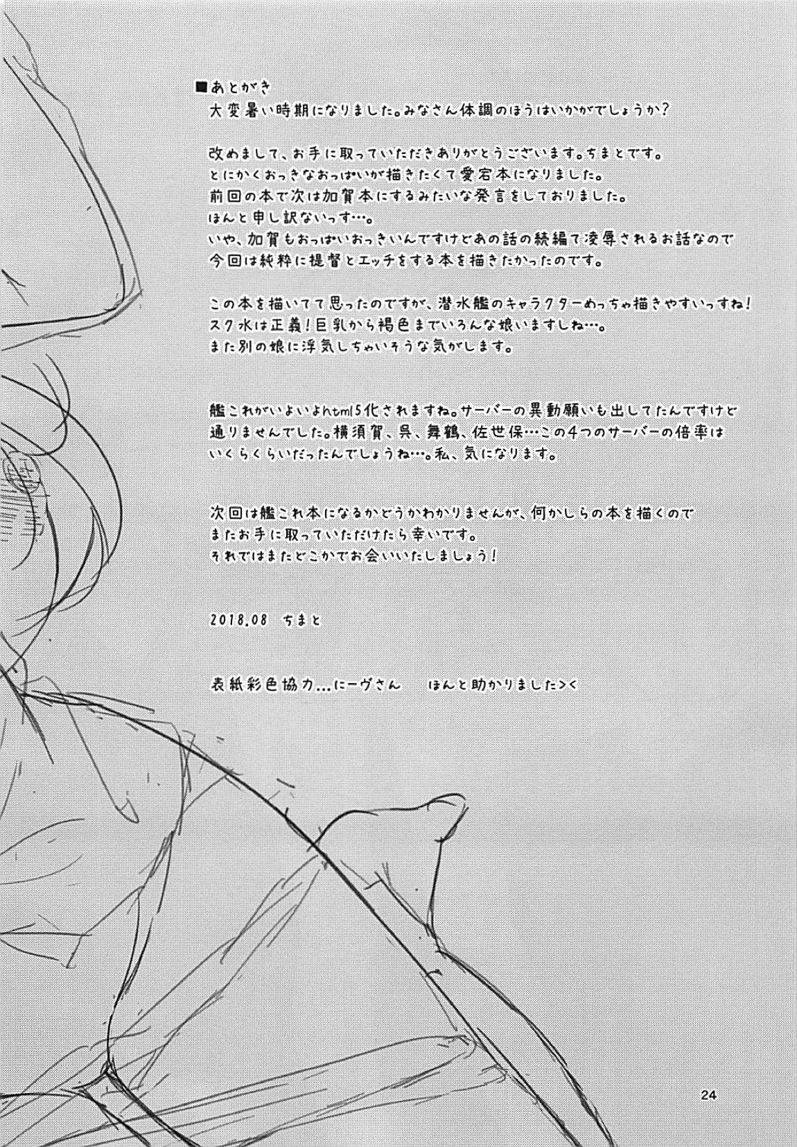 小さな提督は好きですか？ 22ページ