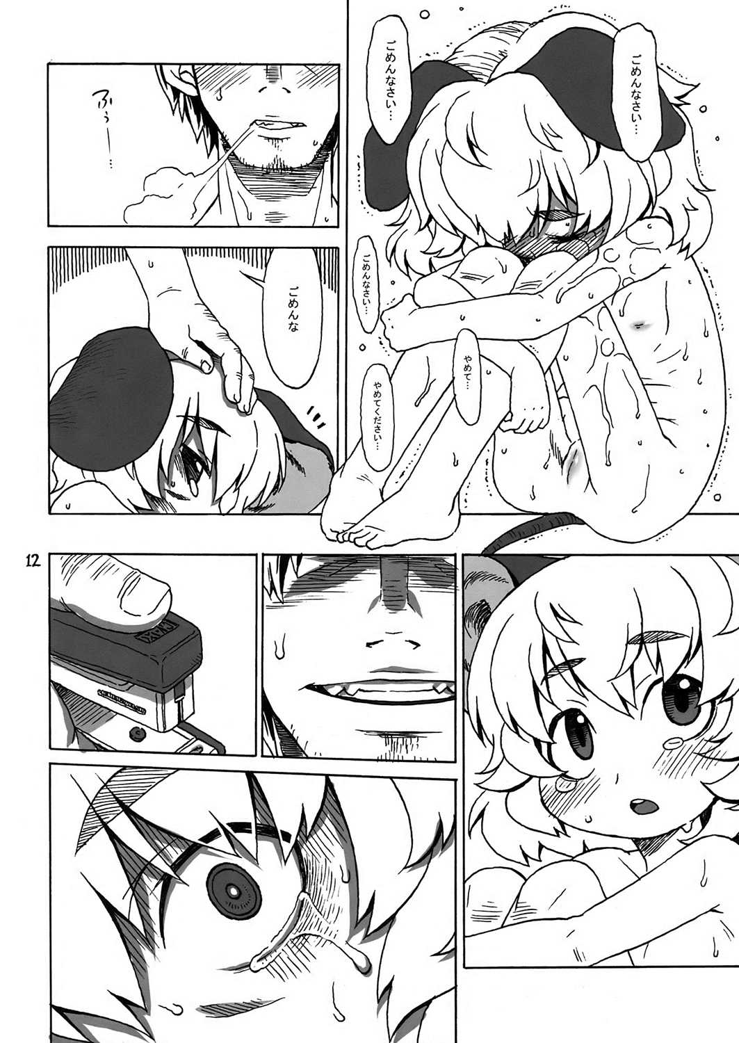 CHU-PET 11ページ