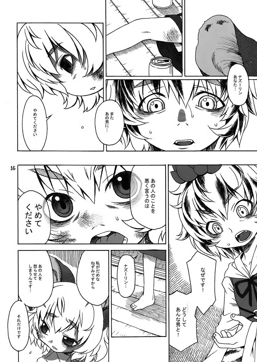 CHU-PET 15ページ