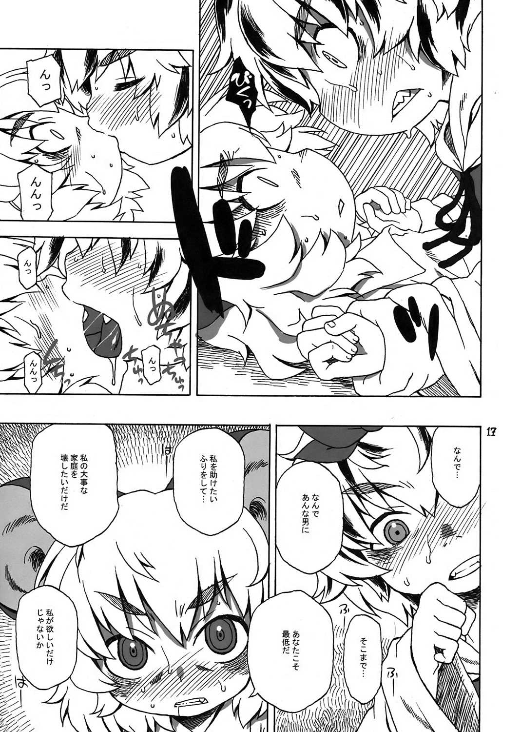 CHU-PET 16ページ