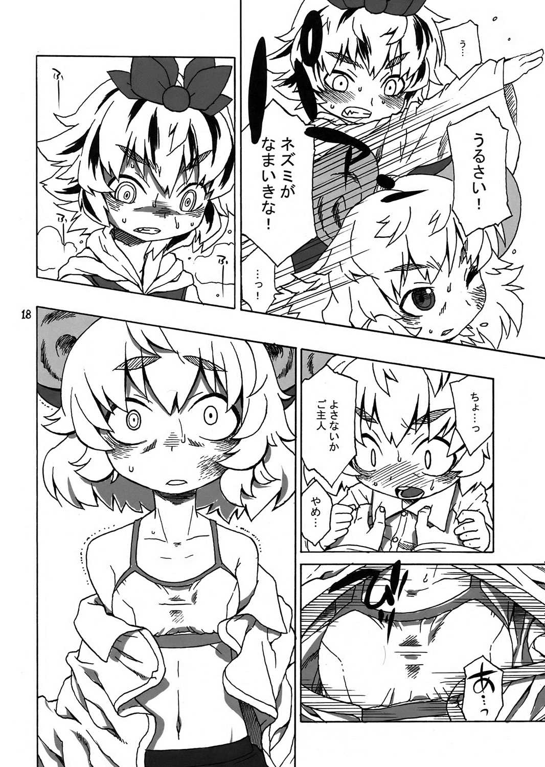 CHU-PET 17ページ