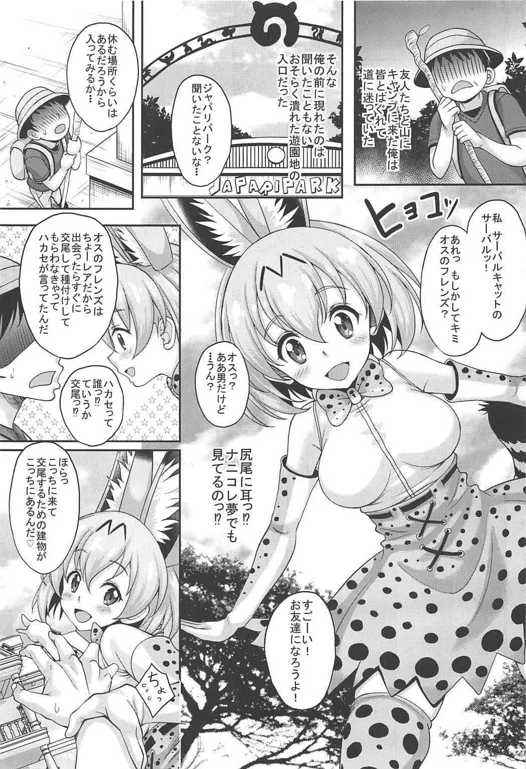 フレンズがいる風俗があるって本当ですか？すごーい!きみは交尾が得意なフレンズなんだね!編 2ページ