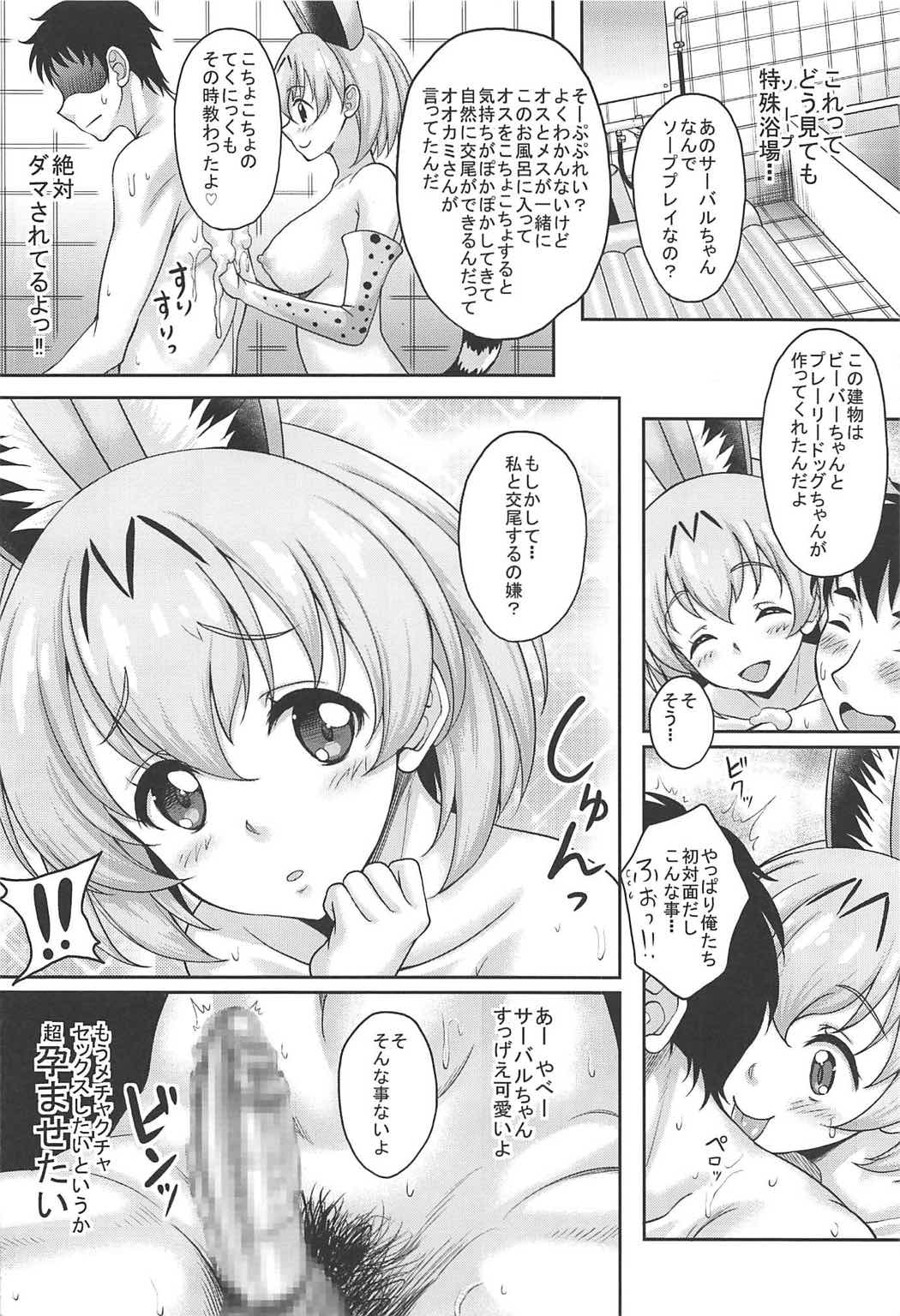 フレンズがいる風俗があるって本当ですか？すごーい!きみは交尾が得意なフレンズなんだね!編 3ページ