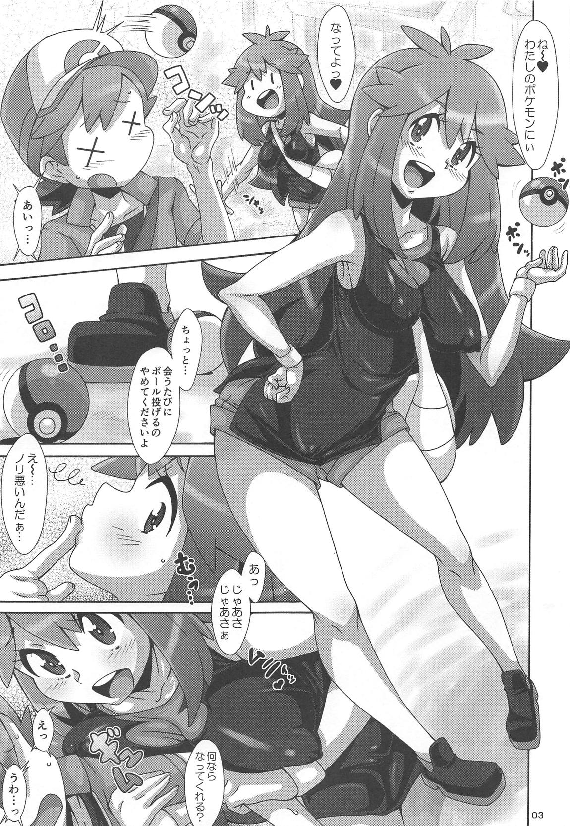 わたしの〇〇になってよ！！ 2ページ