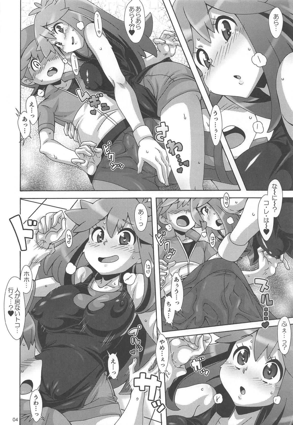 わたしの〇〇になってよ！！ 3ページ
