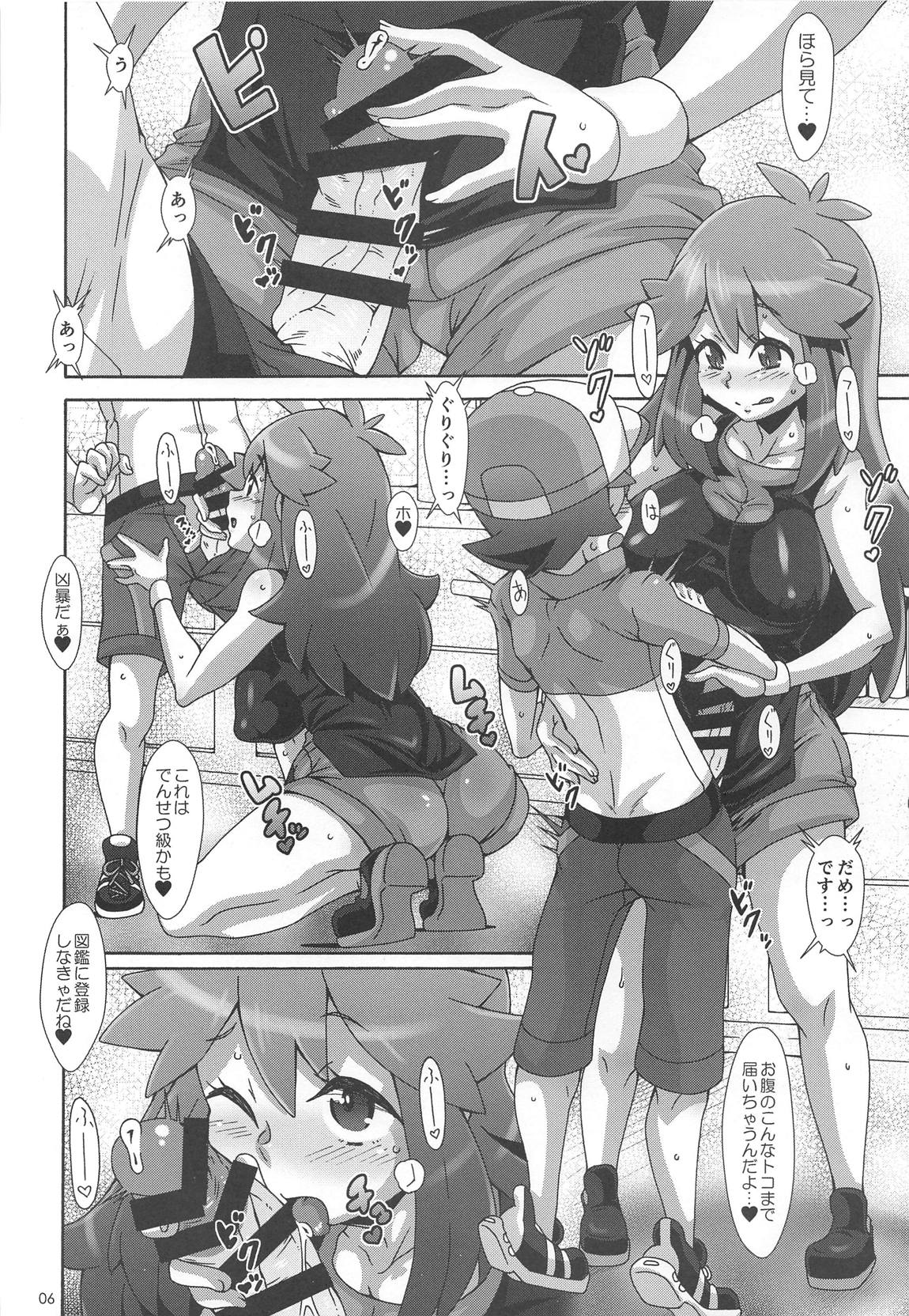 わたしの〇〇になってよ！！ 5ページ