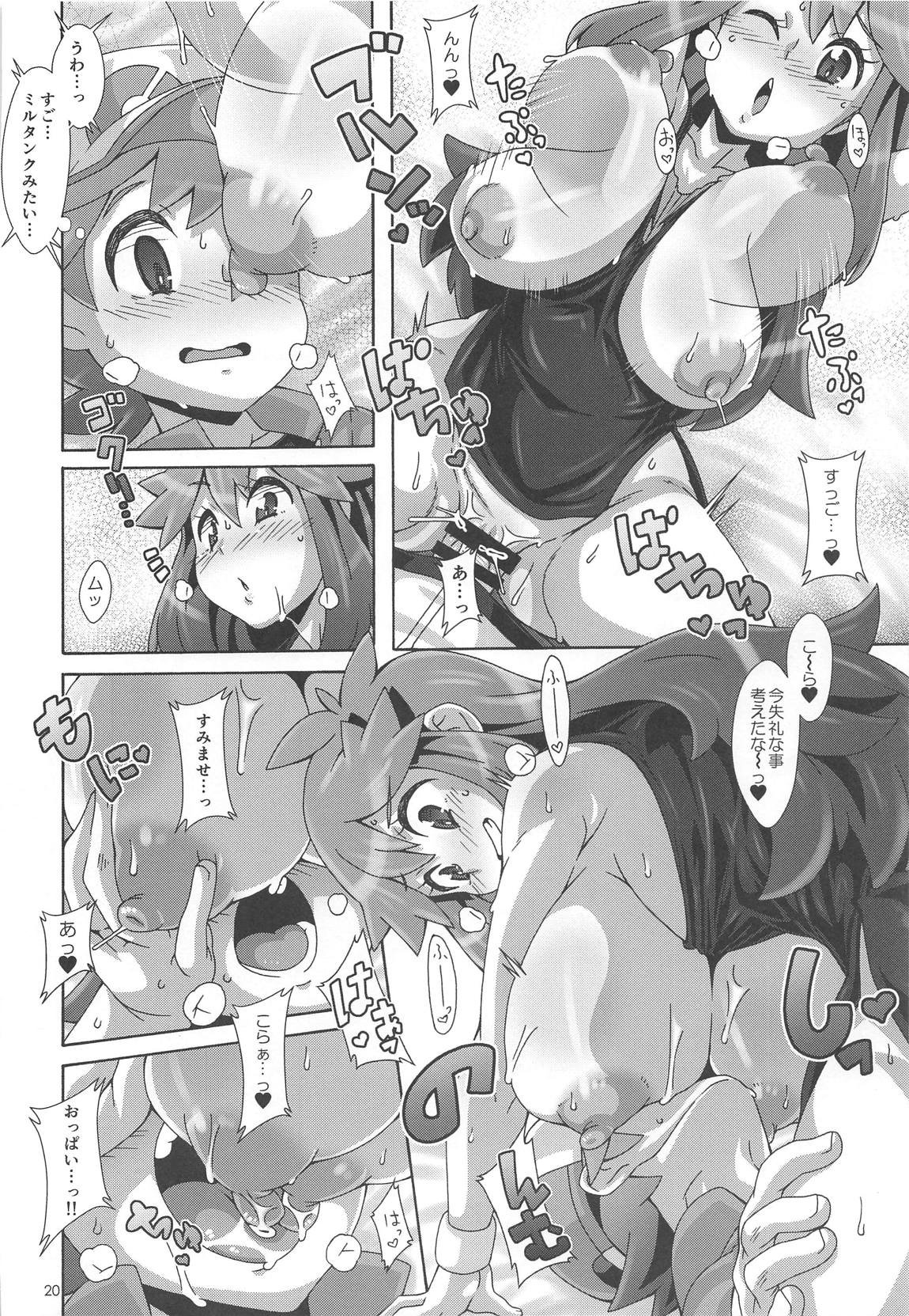 わたしの〇〇になってよ！！ 19ページ