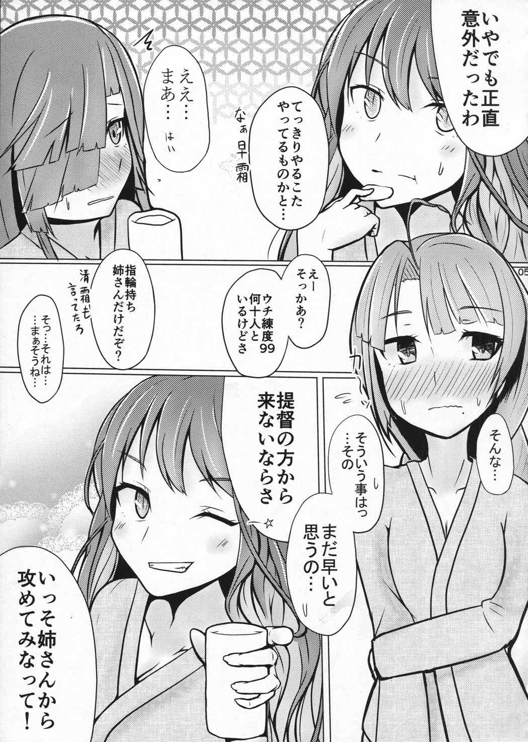 夕雲は耳年増! 4ページ