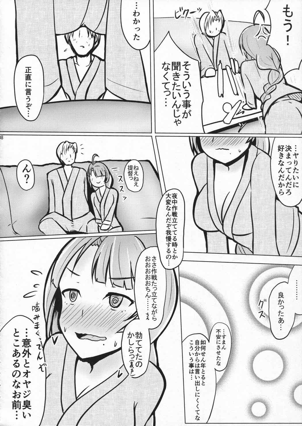 夕雲は耳年増! 7ページ