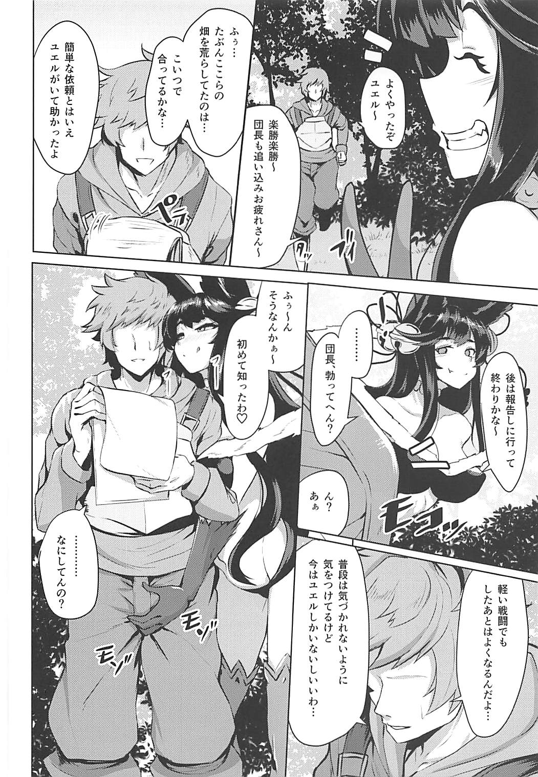 盛りユエル 3ページ