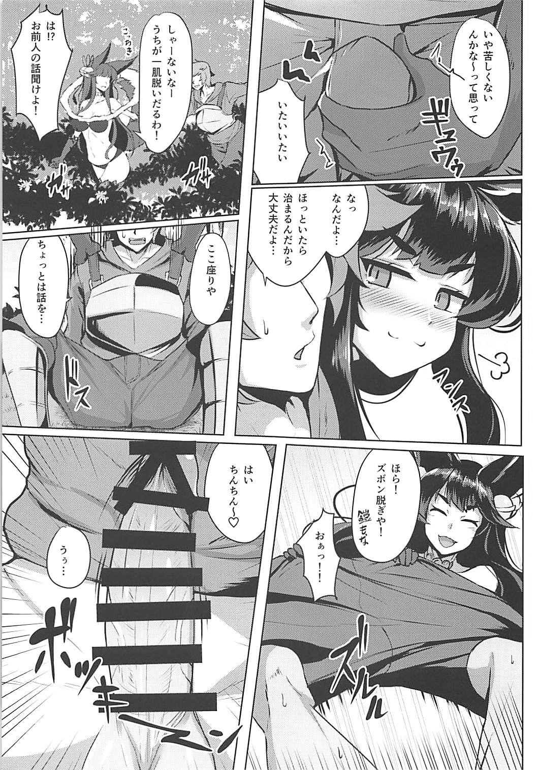 盛りユエル 4ページ