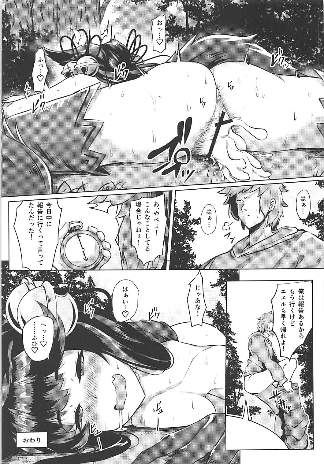 盛りユエル 16ページ