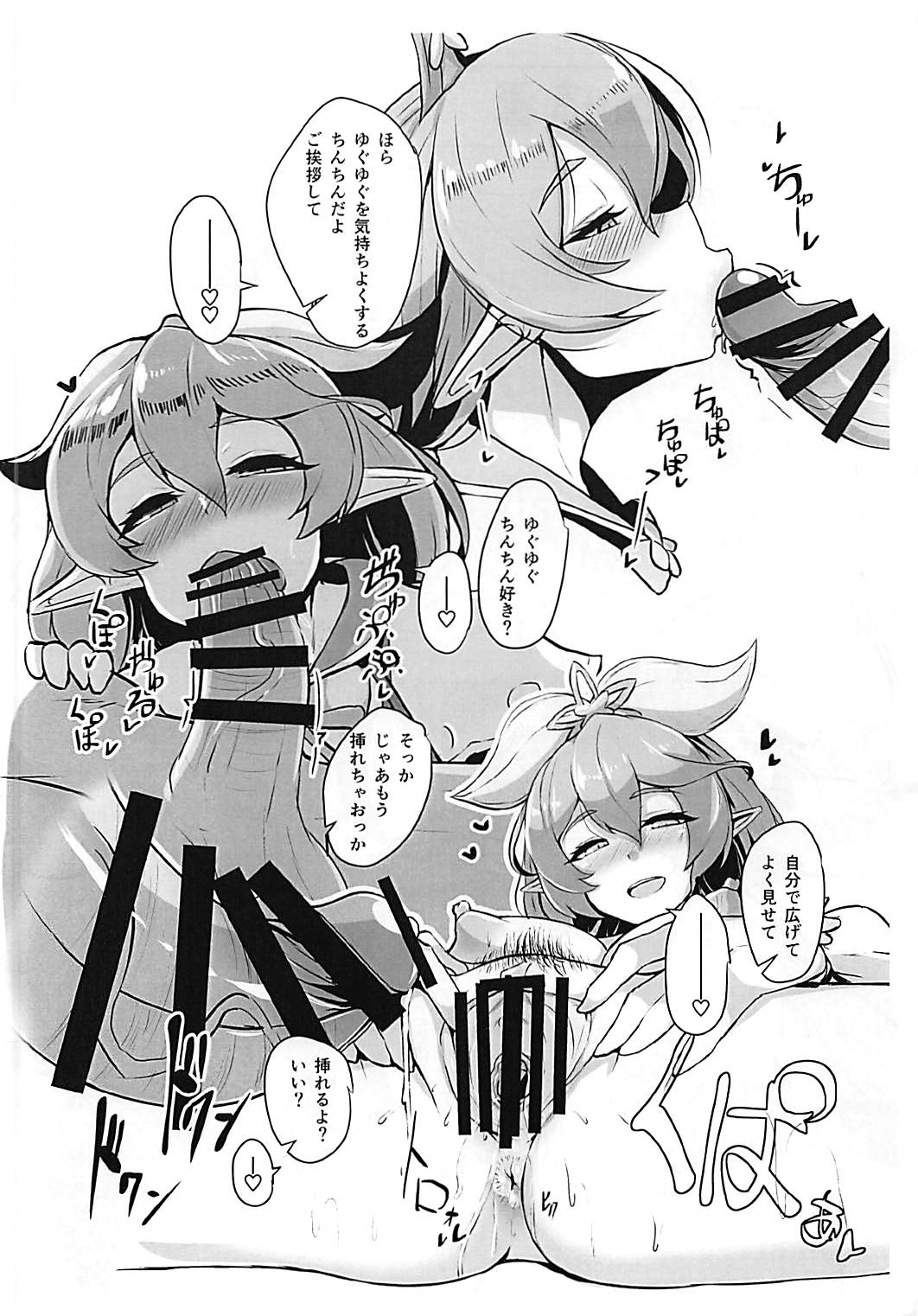 盛りユエル 19ページ