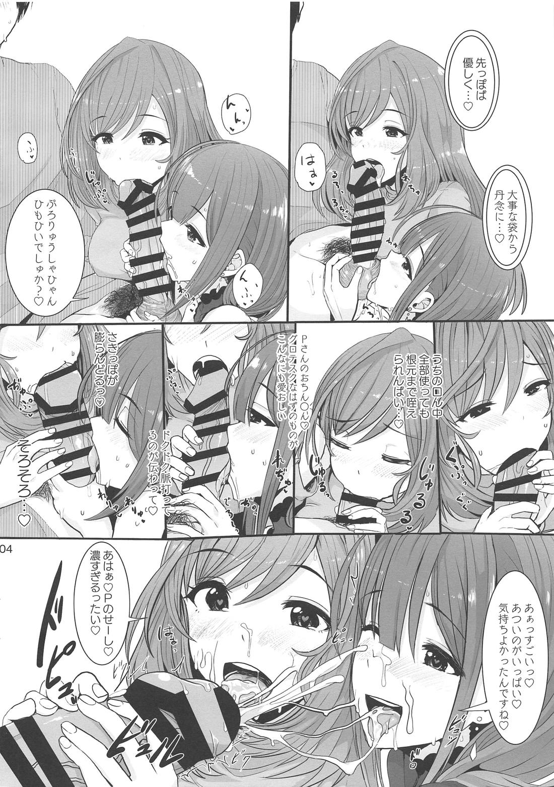Wおやすみブースト! 4ページ