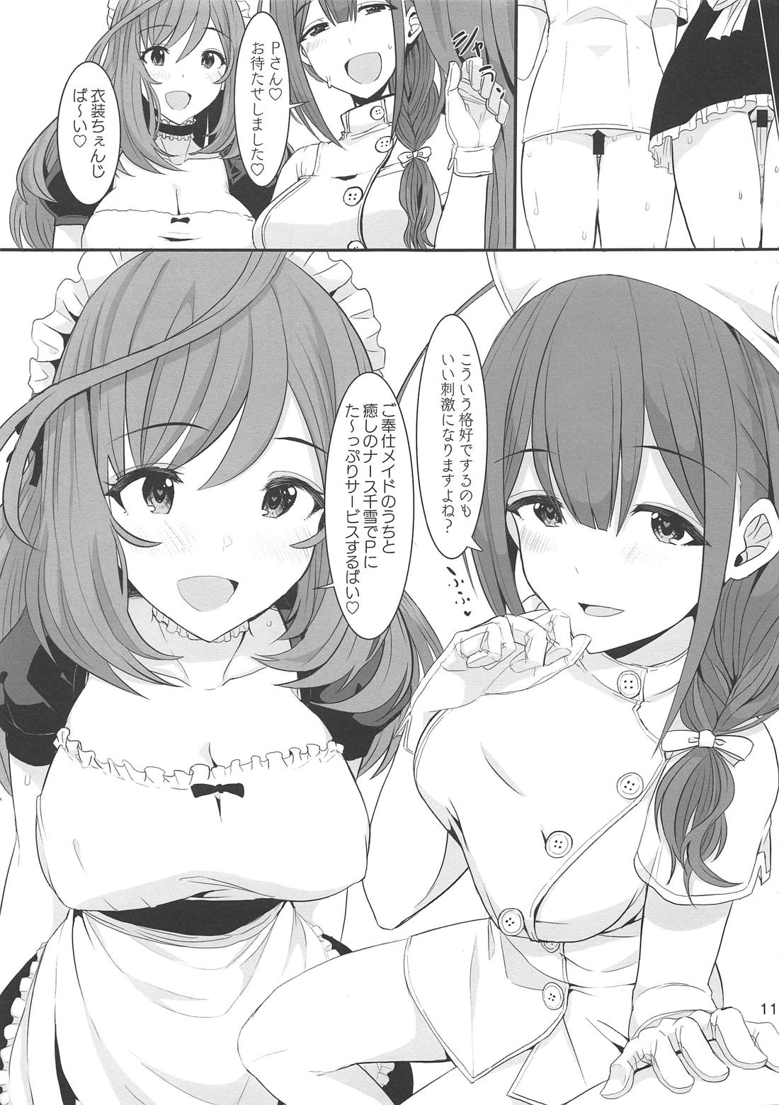 Wおやすみブースト! 11ページ