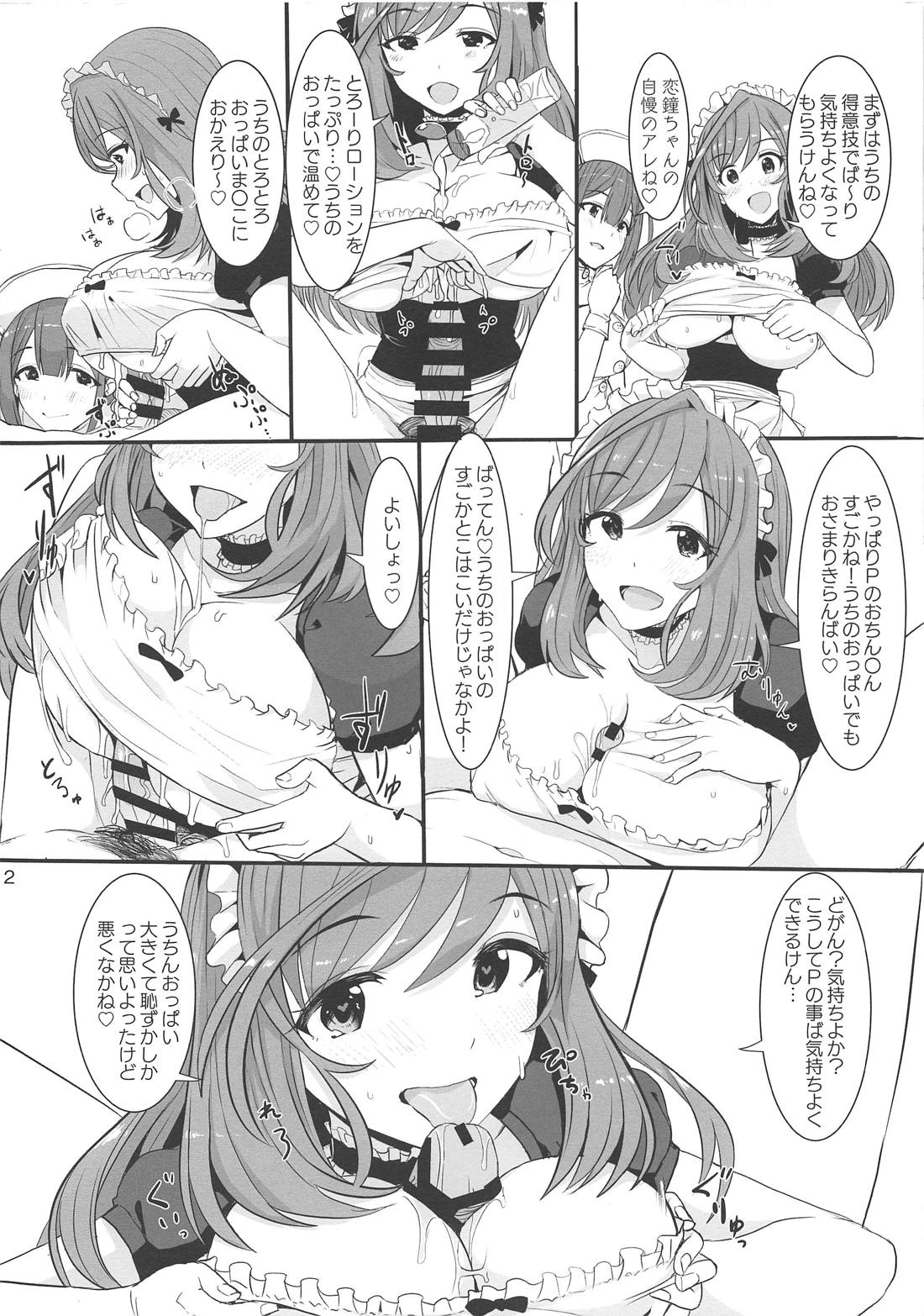 Wおやすみブースト! 12ページ