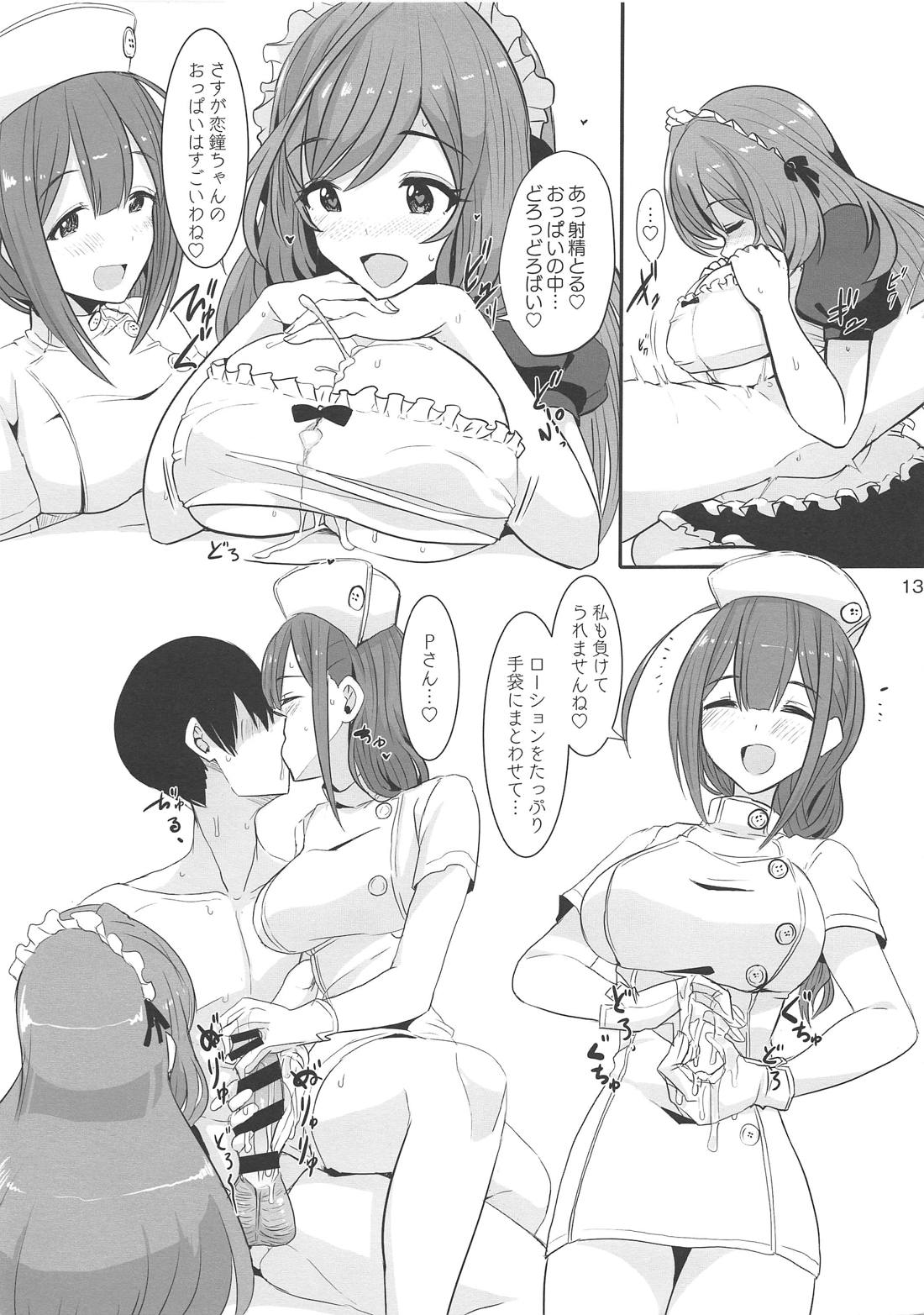 Wおやすみブースト! 13ページ