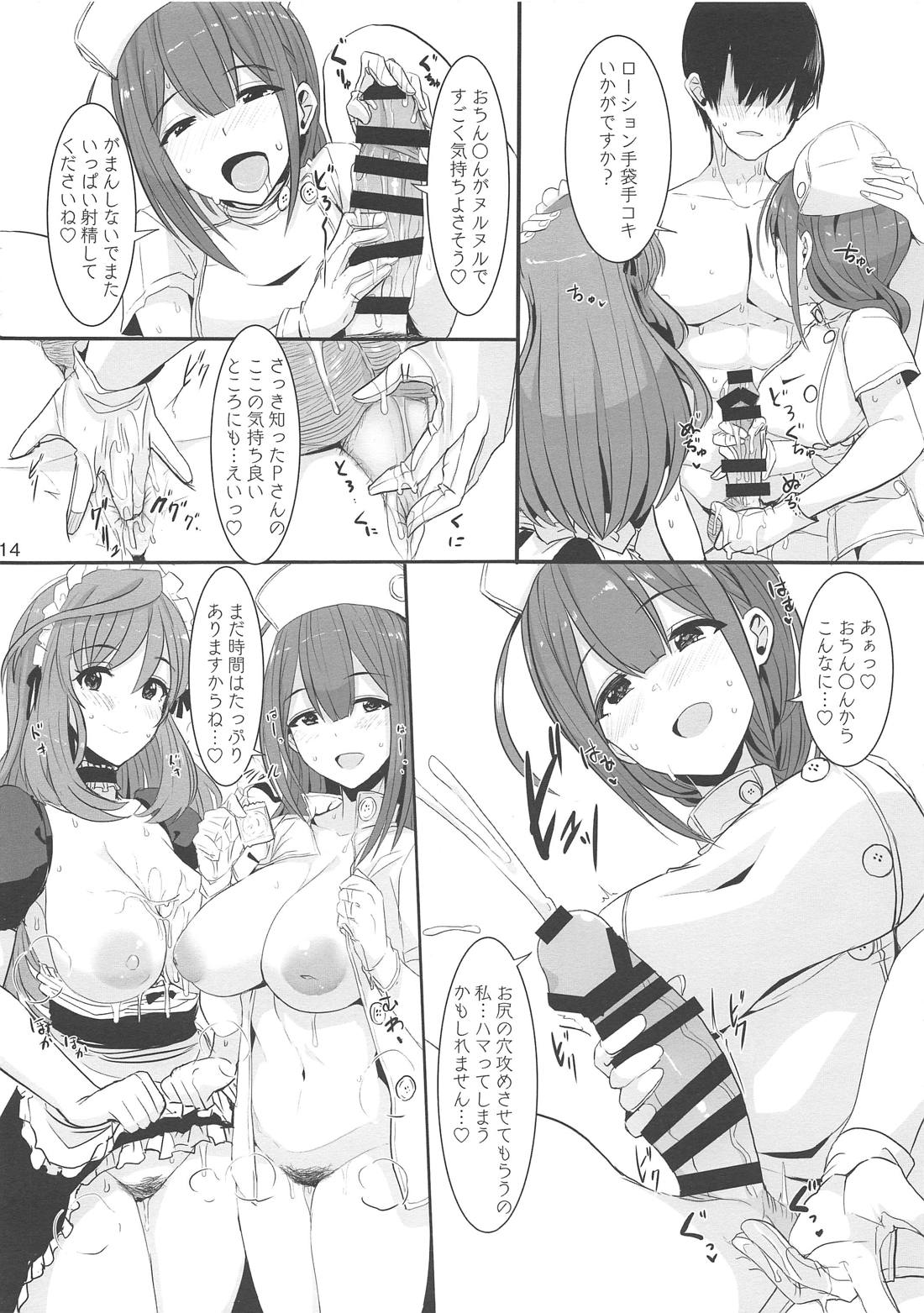 Wおやすみブースト! 14ページ