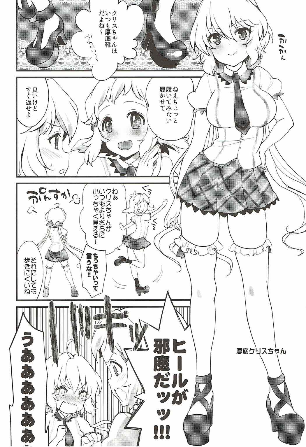 クリスちゃんのあったか〜い場所 3ページ