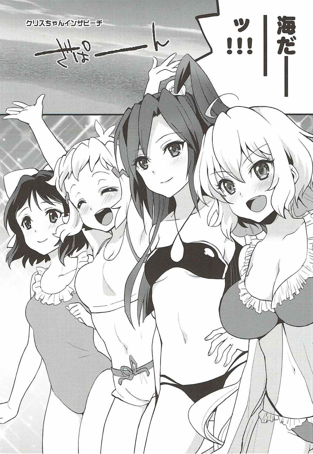 クリスちゃんのあったか〜い場所 7ページ