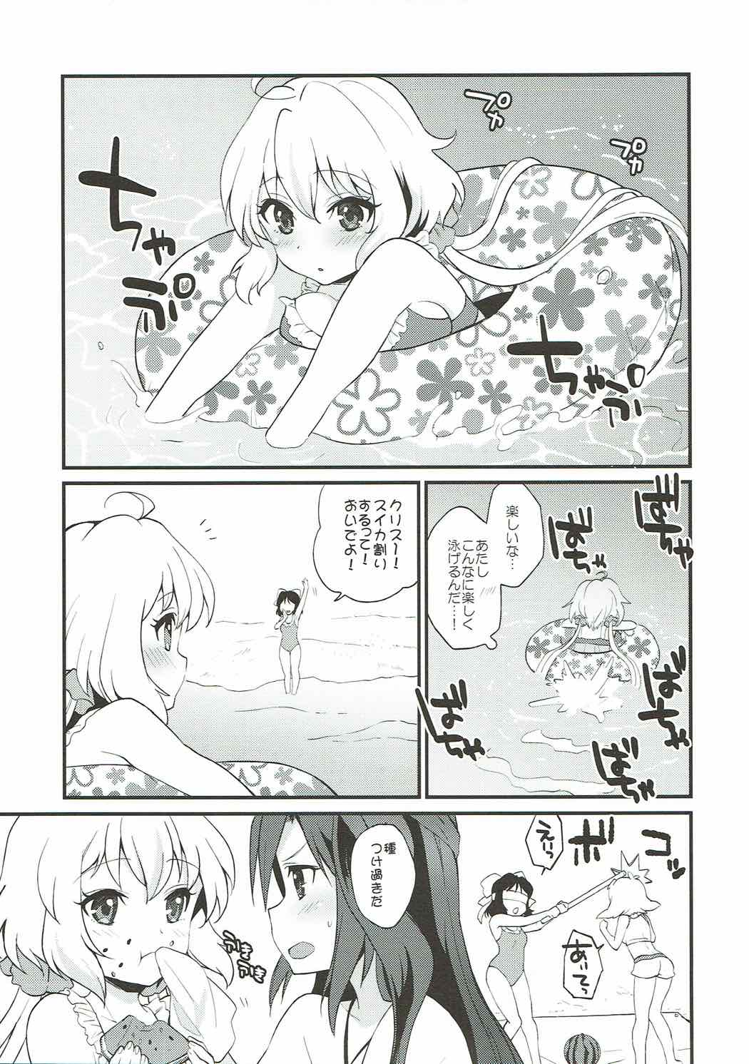 クリスちゃんのあったか〜い場所 12ページ