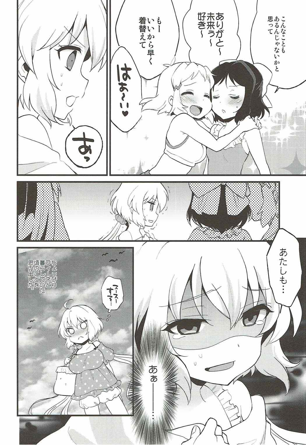 クリスちゃんのあったか〜い場所 15ページ