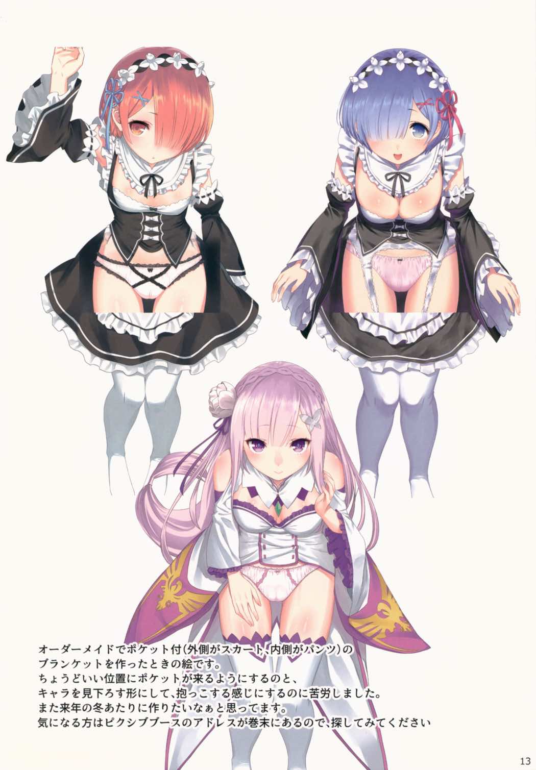 REM×FGOイラストらくがきまとめ 12ページ