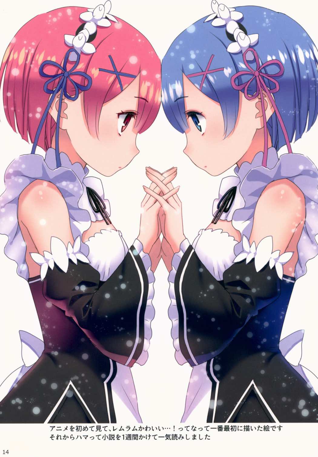REM×FGOイラストらくがきまとめ 13ページ