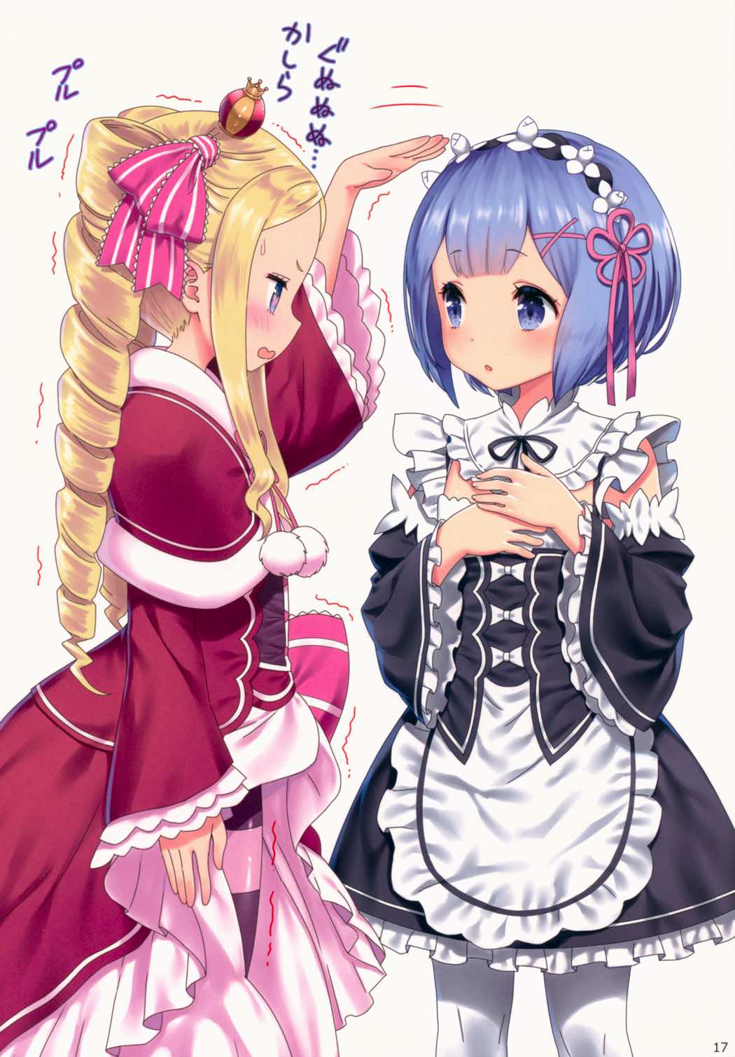 REM×FGOイラストらくがきまとめ 16ページ