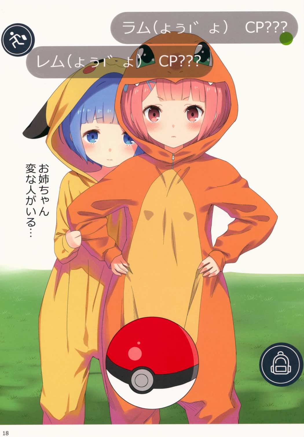 REM×FGOイラストらくがきまとめ 17ページ