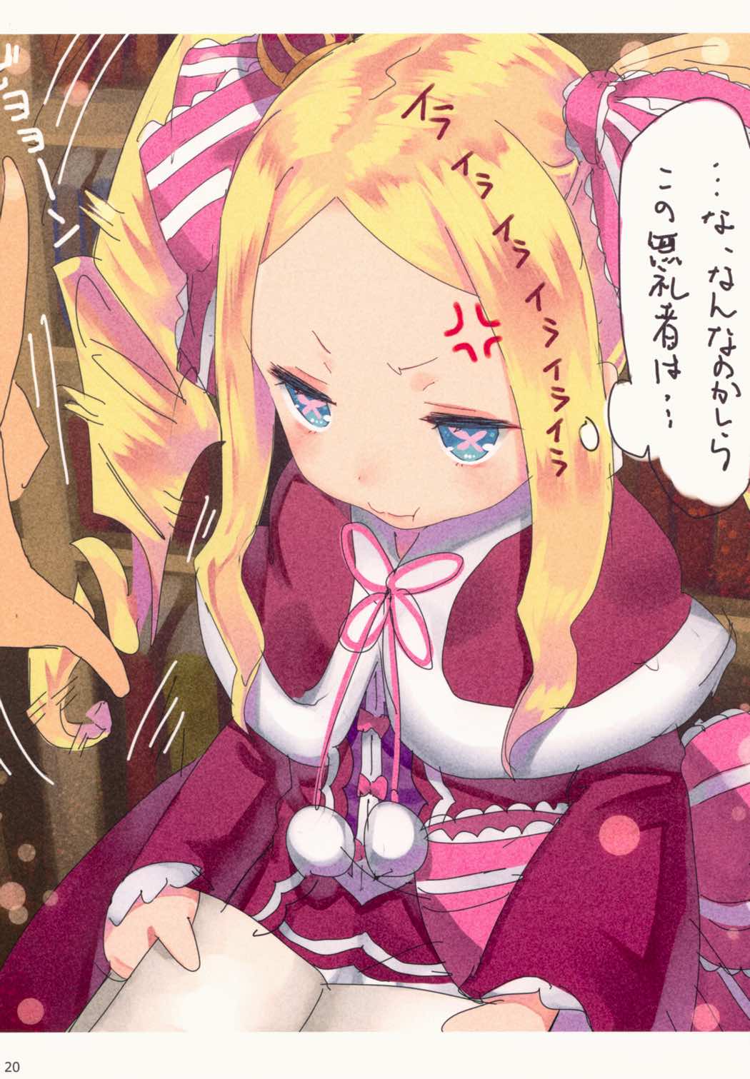 REM×FGOイラストらくがきまとめ 19ページ