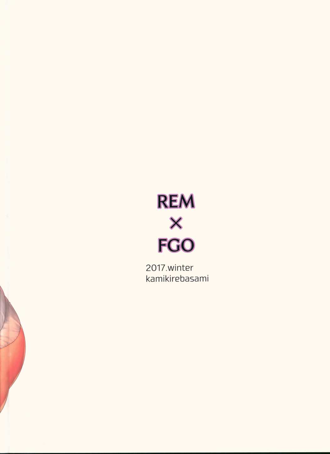 REM×FGOイラストらくがきまとめ 42ページ