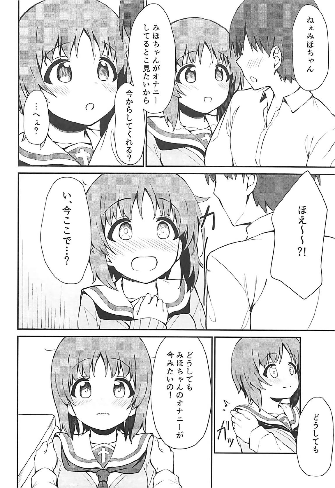 みぽりんとイチャラブえっちする本 5ページ