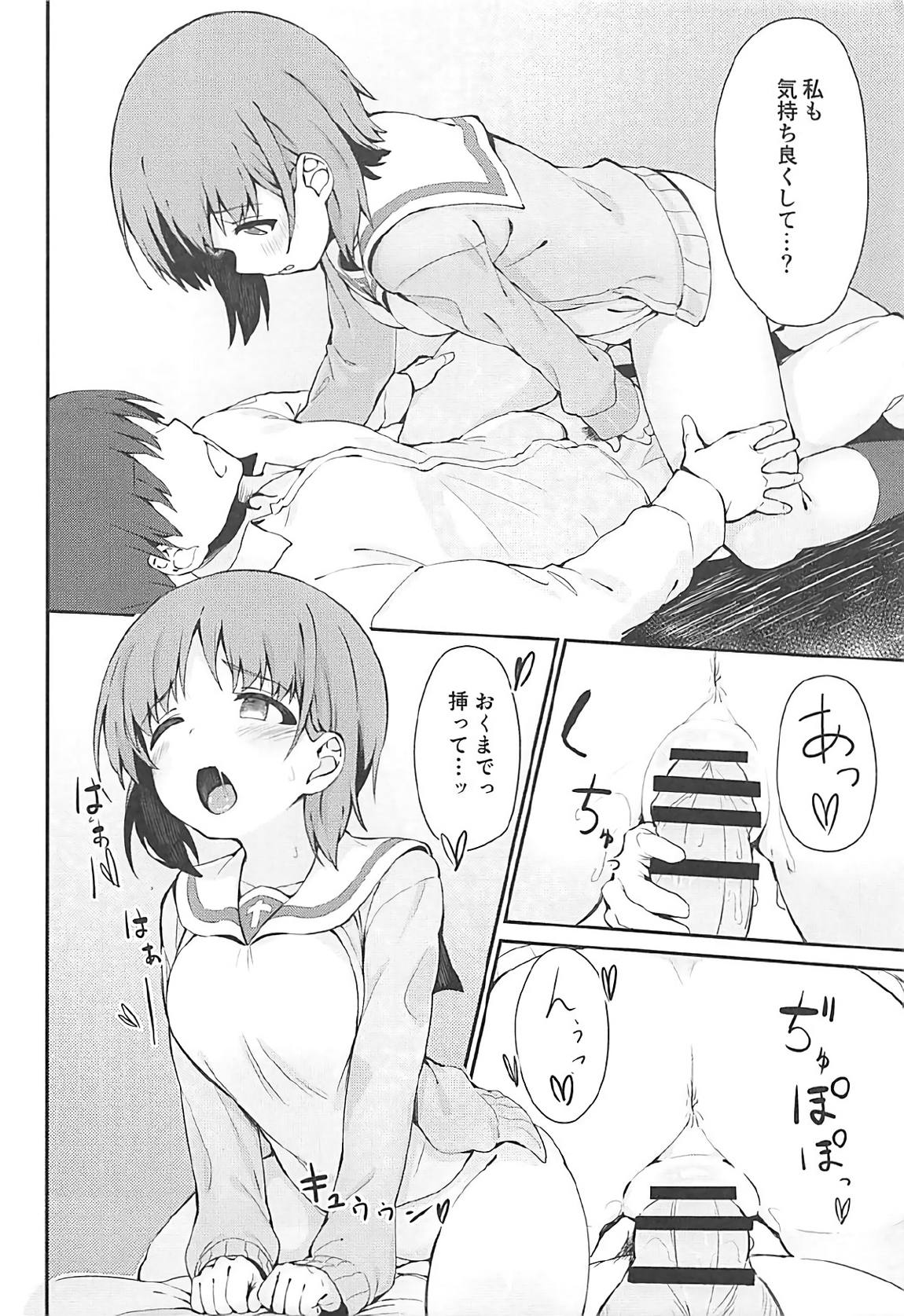 みぽりんとイチャラブえっちする本 17ページ