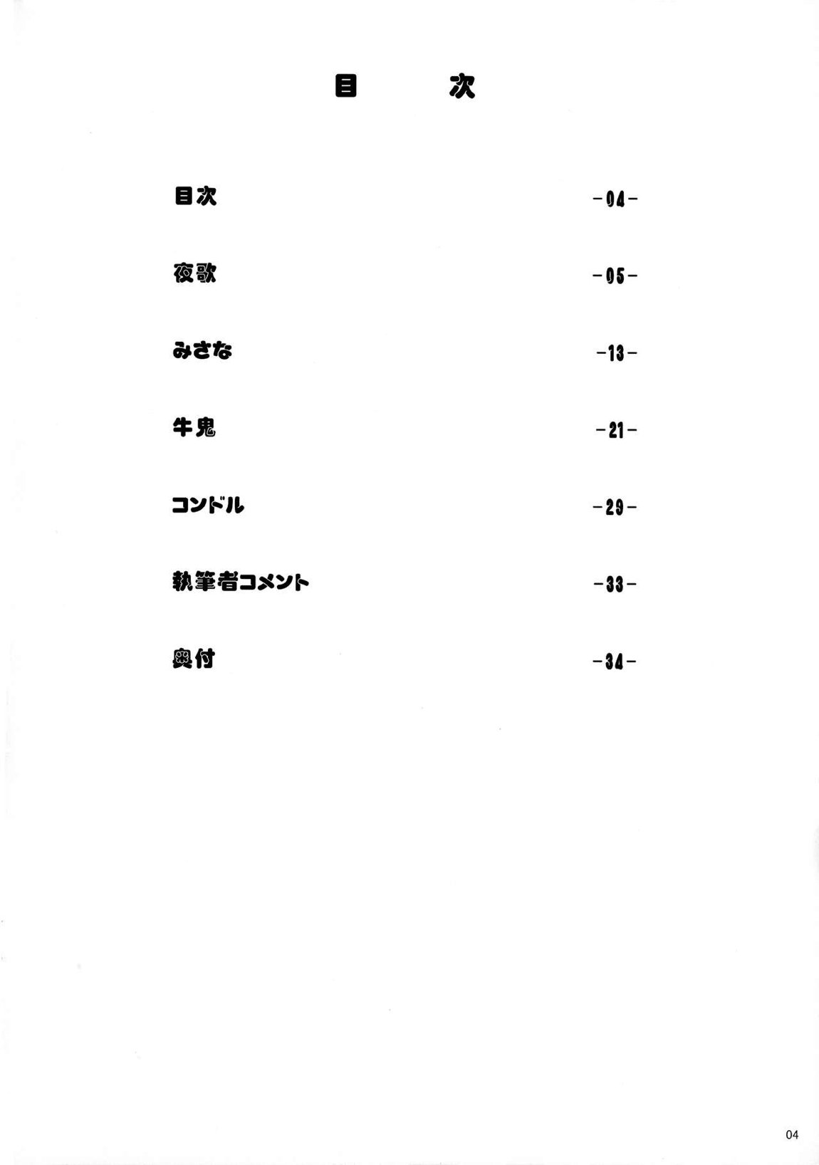 魔法少女に漏らさせて 3ページ