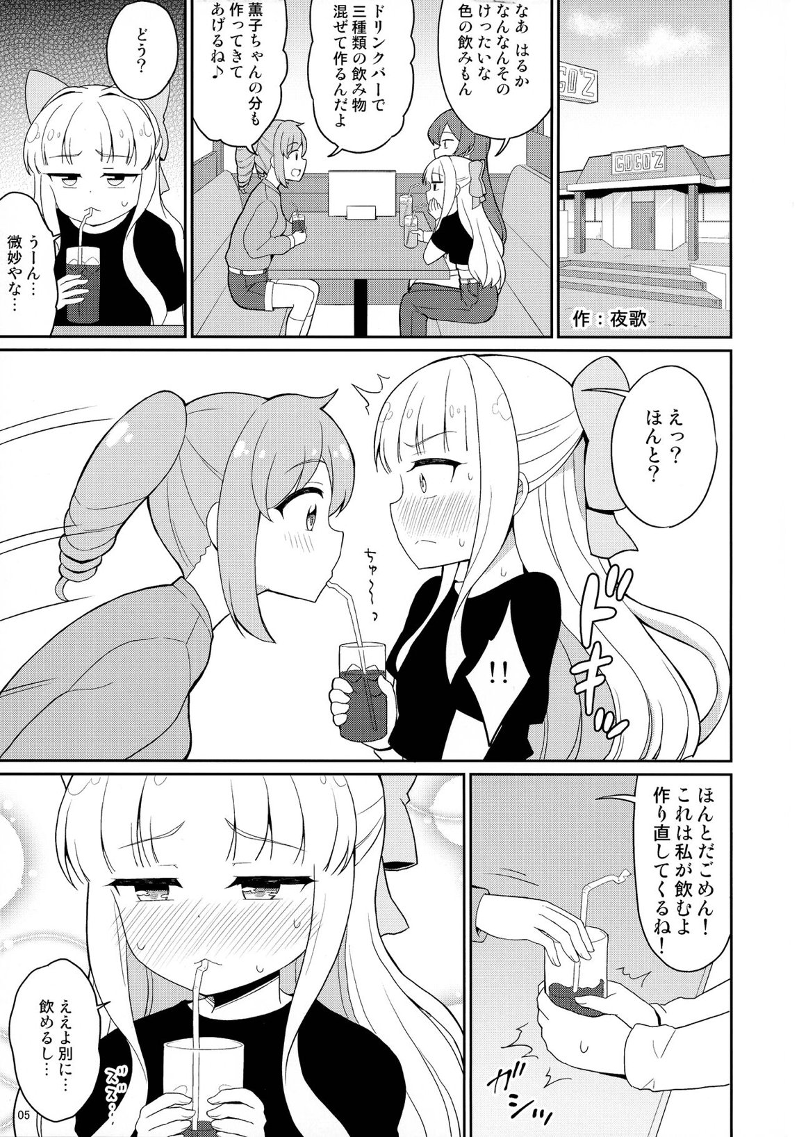 魔法少女に漏らさせて 4ページ