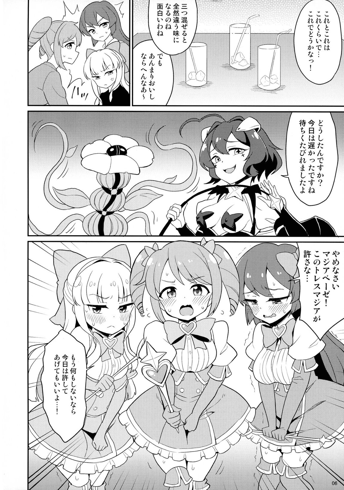 魔法少女に漏らさせて 5ページ
