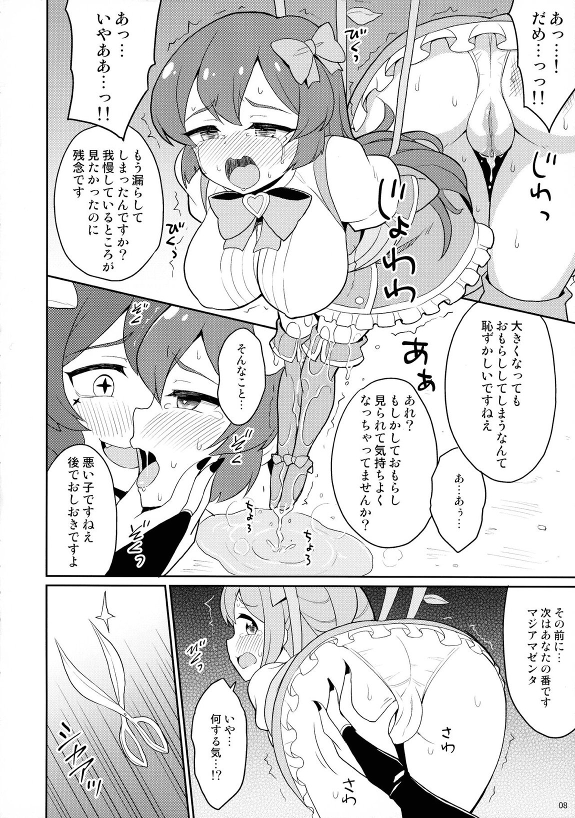 魔法少女に漏らさせて 7ページ