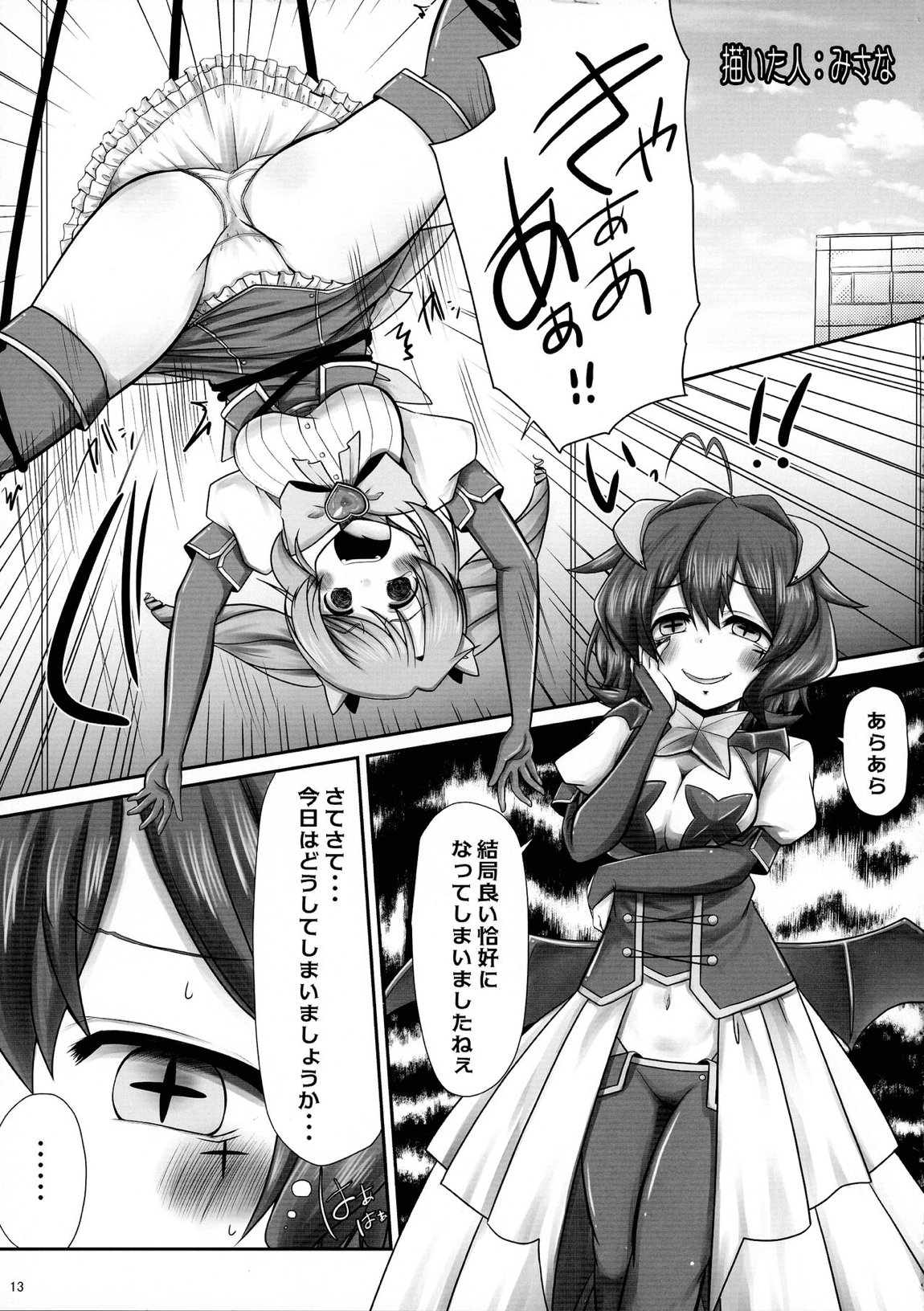 魔法少女に漏らさせて 12ページ