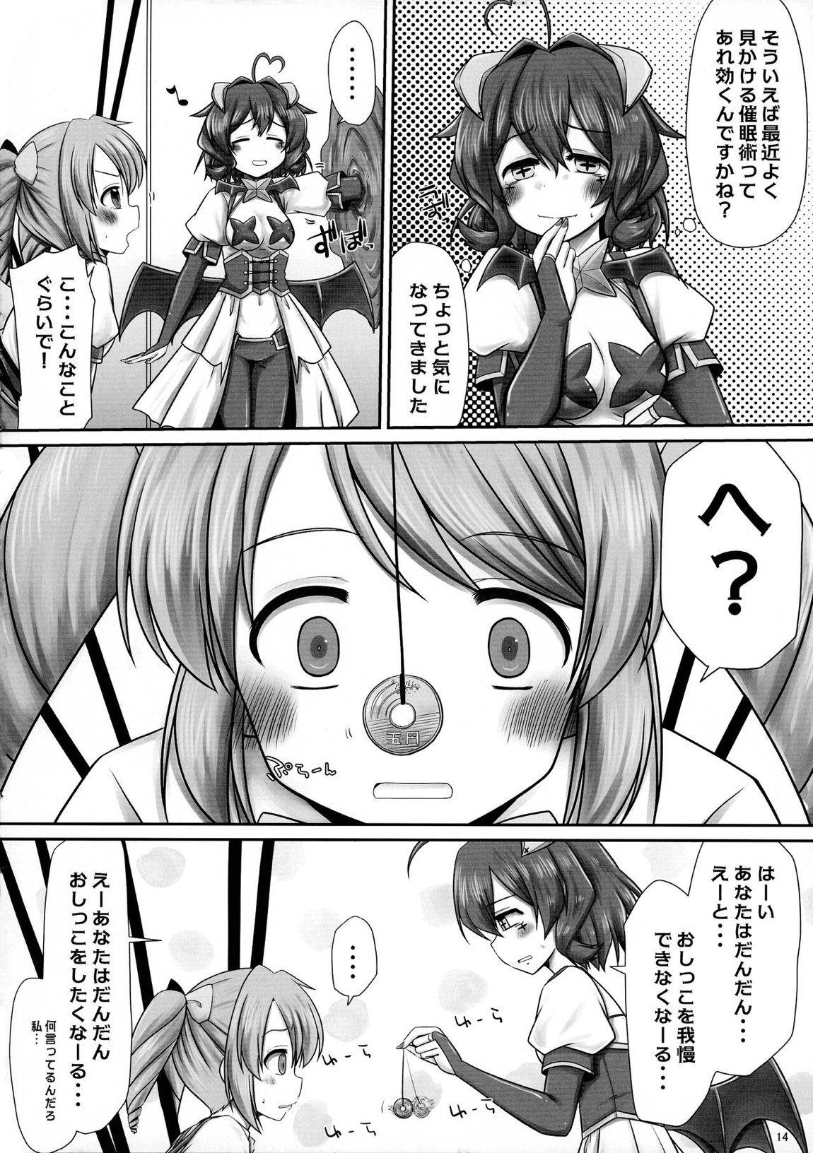 魔法少女に漏らさせて 13ページ
