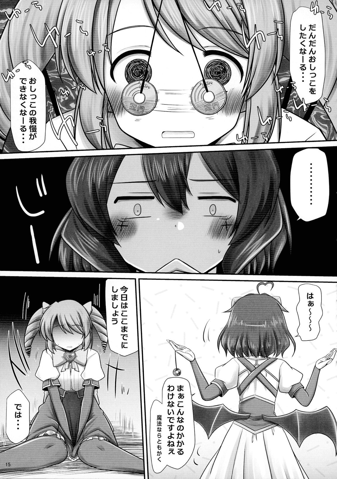 魔法少女に漏らさせて 14ページ