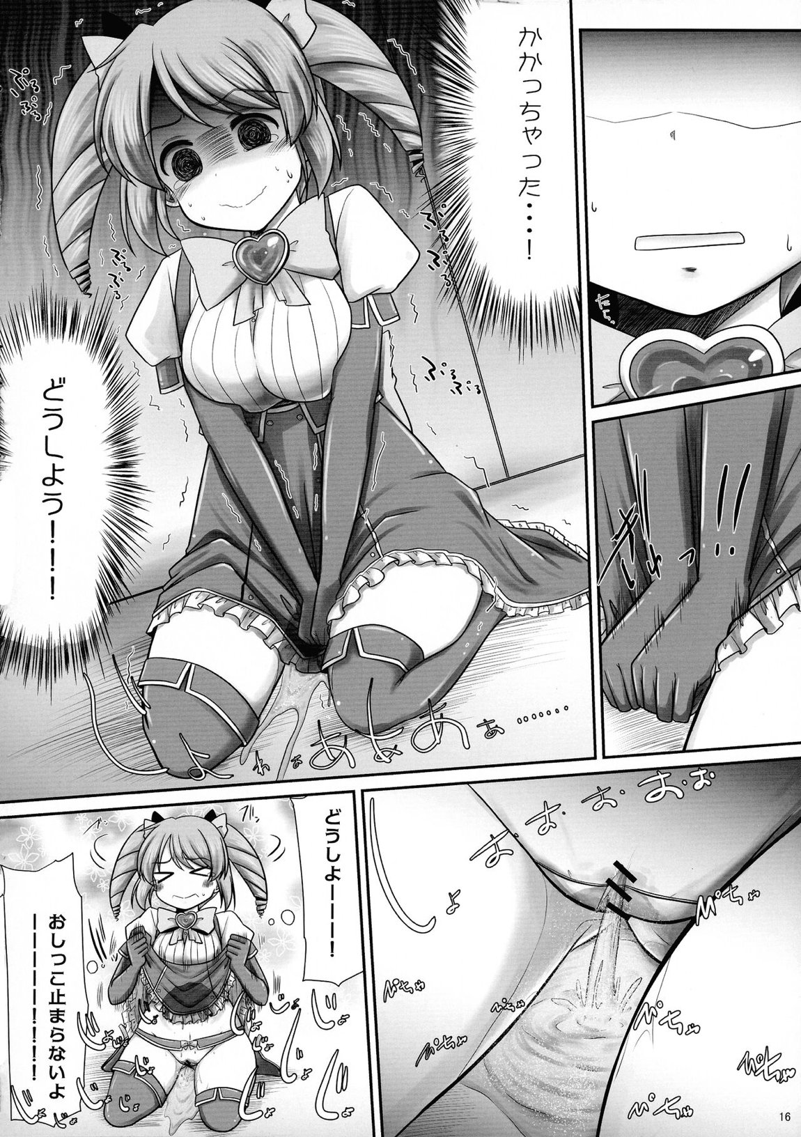 魔法少女に漏らさせて 15ページ