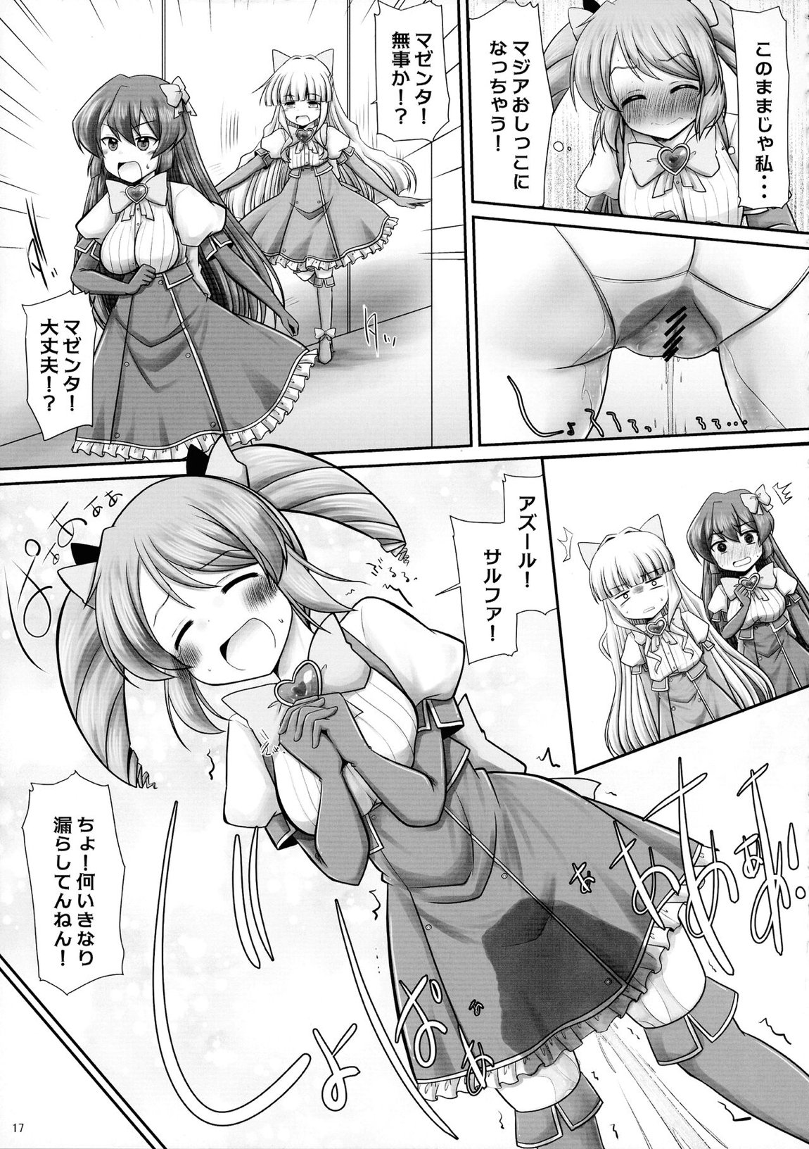 魔法少女に漏らさせて 16ページ