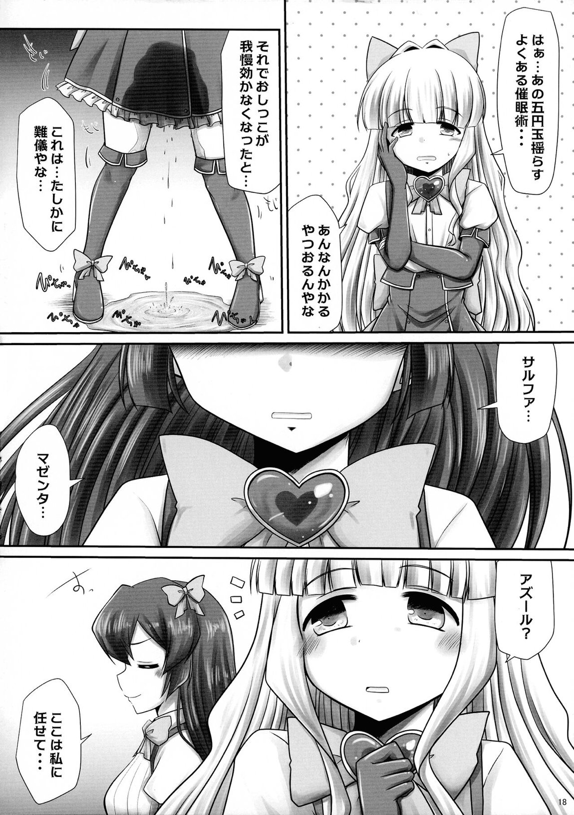 魔法少女に漏らさせて 17ページ